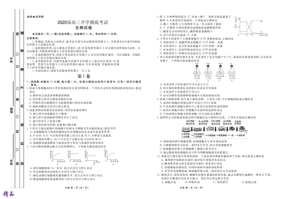 河南省顶级名校2020届高三生物上学期开学摸底考试试题_第1页