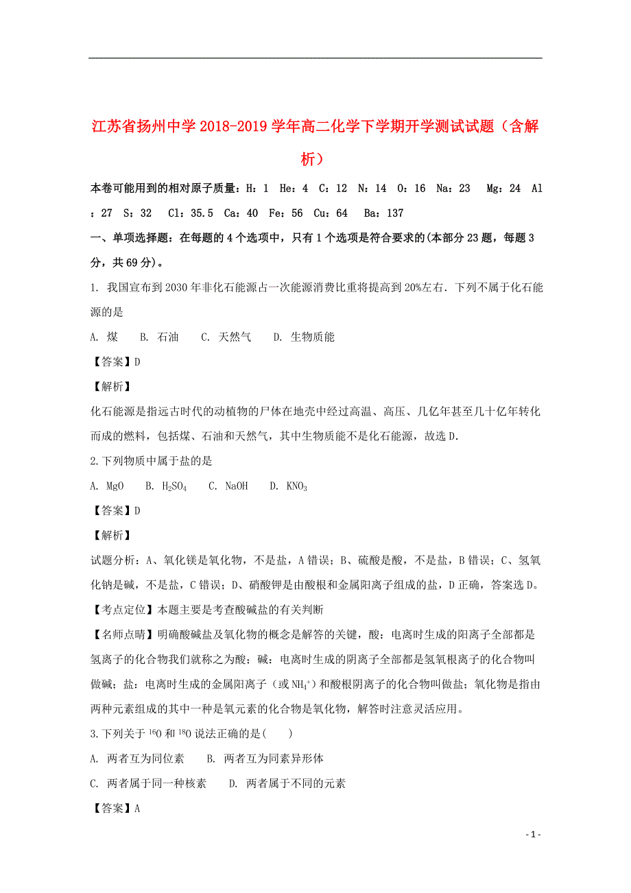 江苏省2018_2019学年高二化学下学期开学测试试题（含解析）_第1页