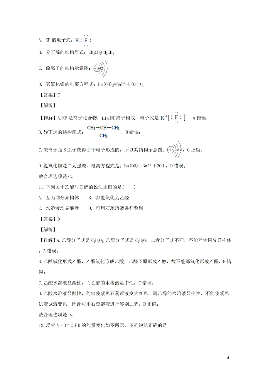 江苏省2018_2019学年高二化学下学期开学测试试题（含解析）_第4页