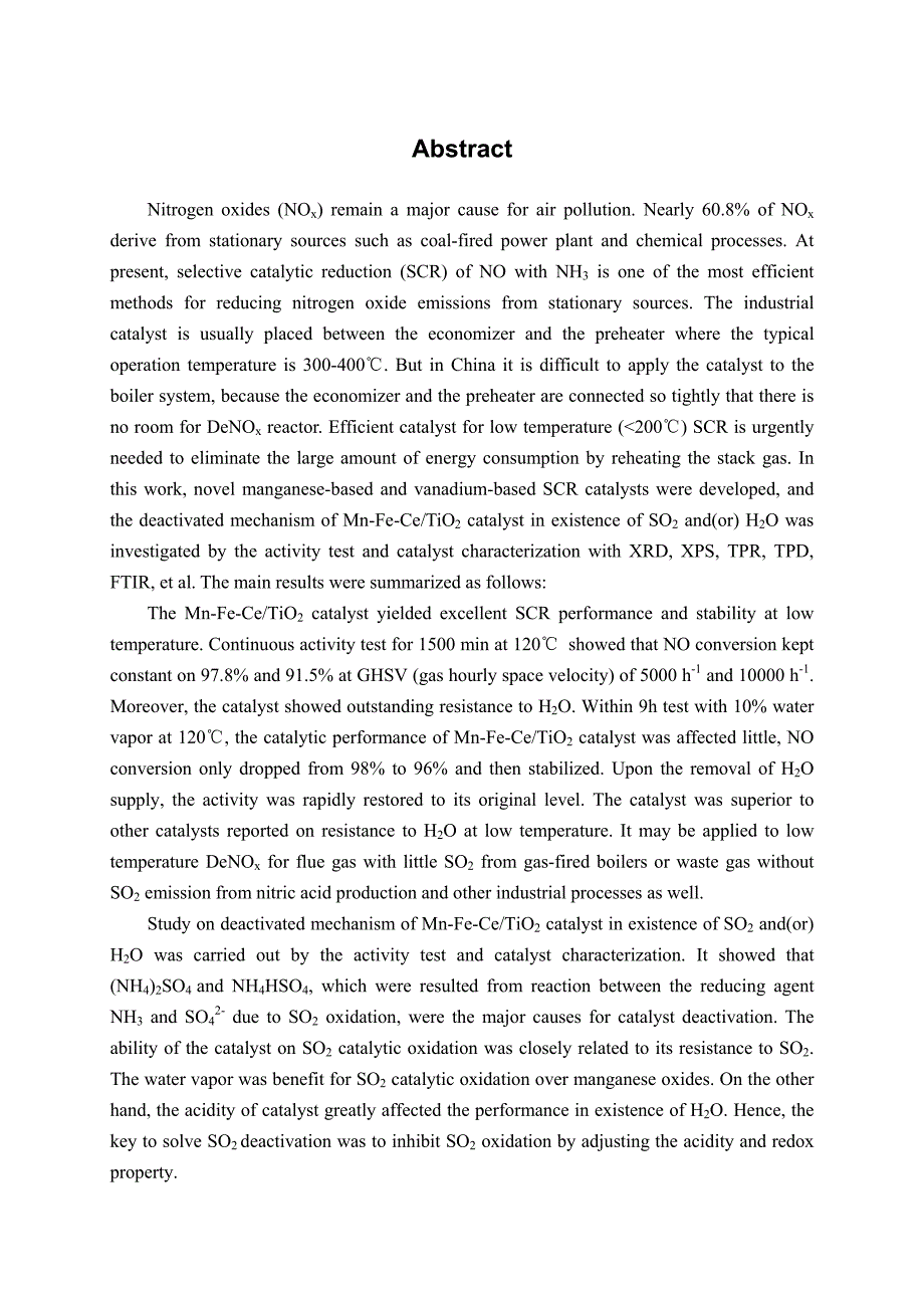 新型锰基钒基低温选择性催化还原nox催化剂研究_第3页