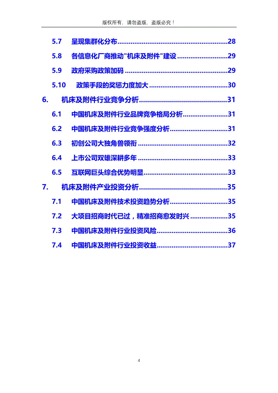 2019年机床及附件行业分析调研报告_第4页