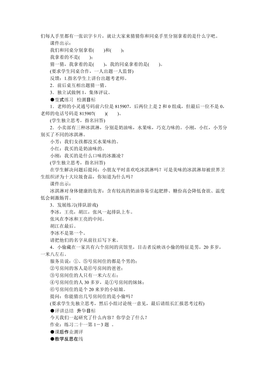 二年级下册数学教案-第九单元数学广角——推理第一课时　数学广角——推理(一) 人教新课标_第2页