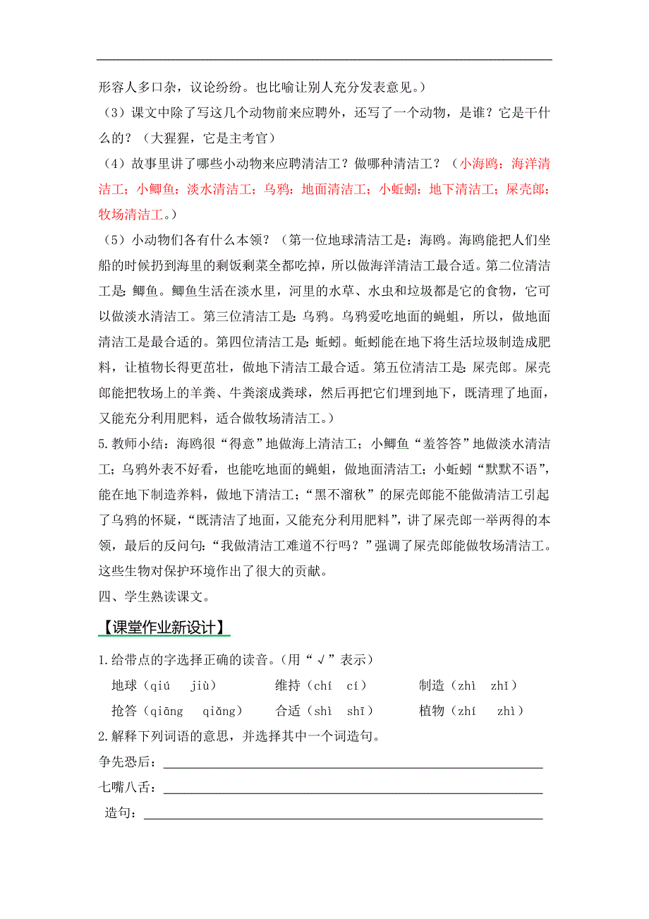 三年级上册语文教案20地球清洁工西师大版_第3页