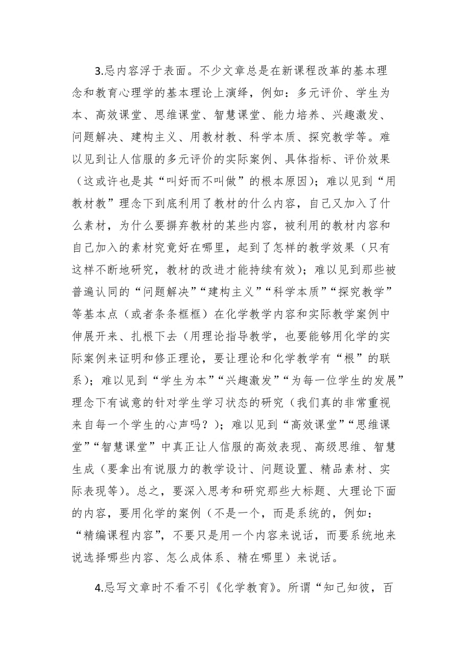 大学化学教学论文发表(高校录用指南）_第2页