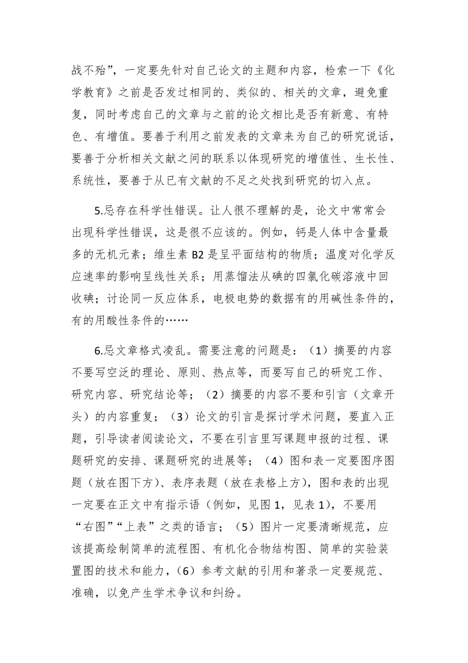 大学化学教学论文发表(高校录用指南）_第3页