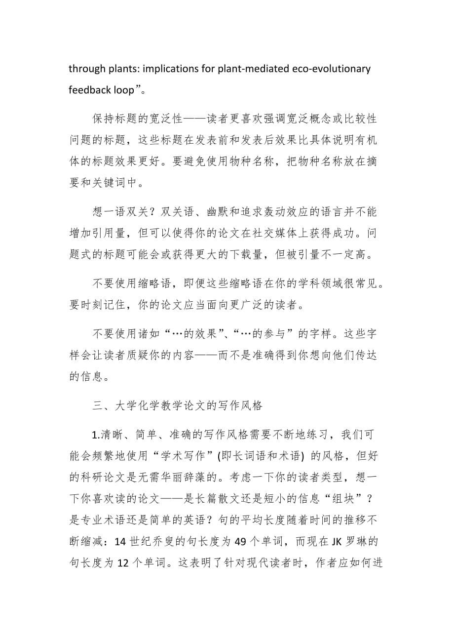 大学化学教学论文发表(高校录用指南）_第5页