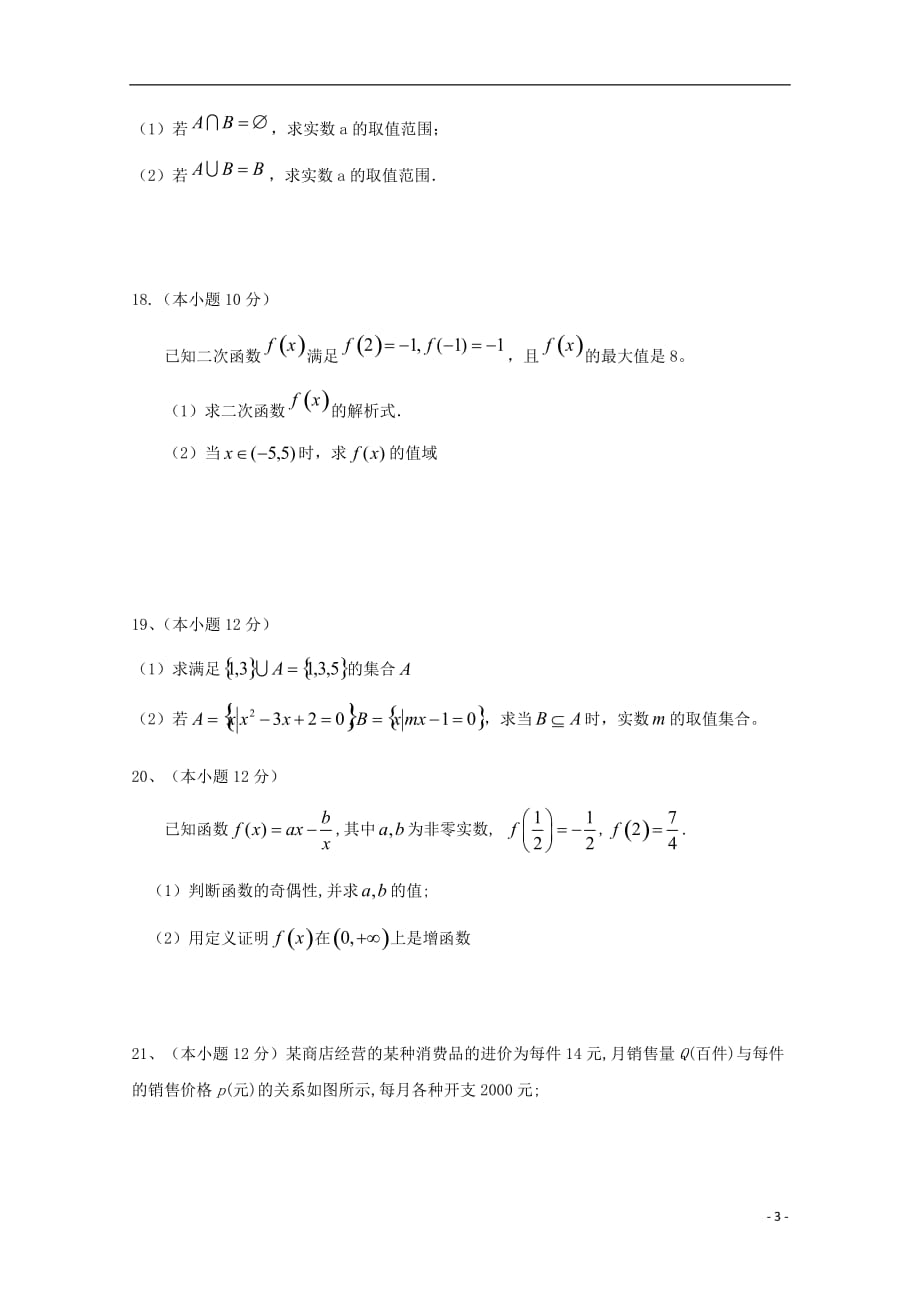 江苏省苏州市吴江区汾湖中学2019_2020学年高一数学上学期第一次月考试题_第3页