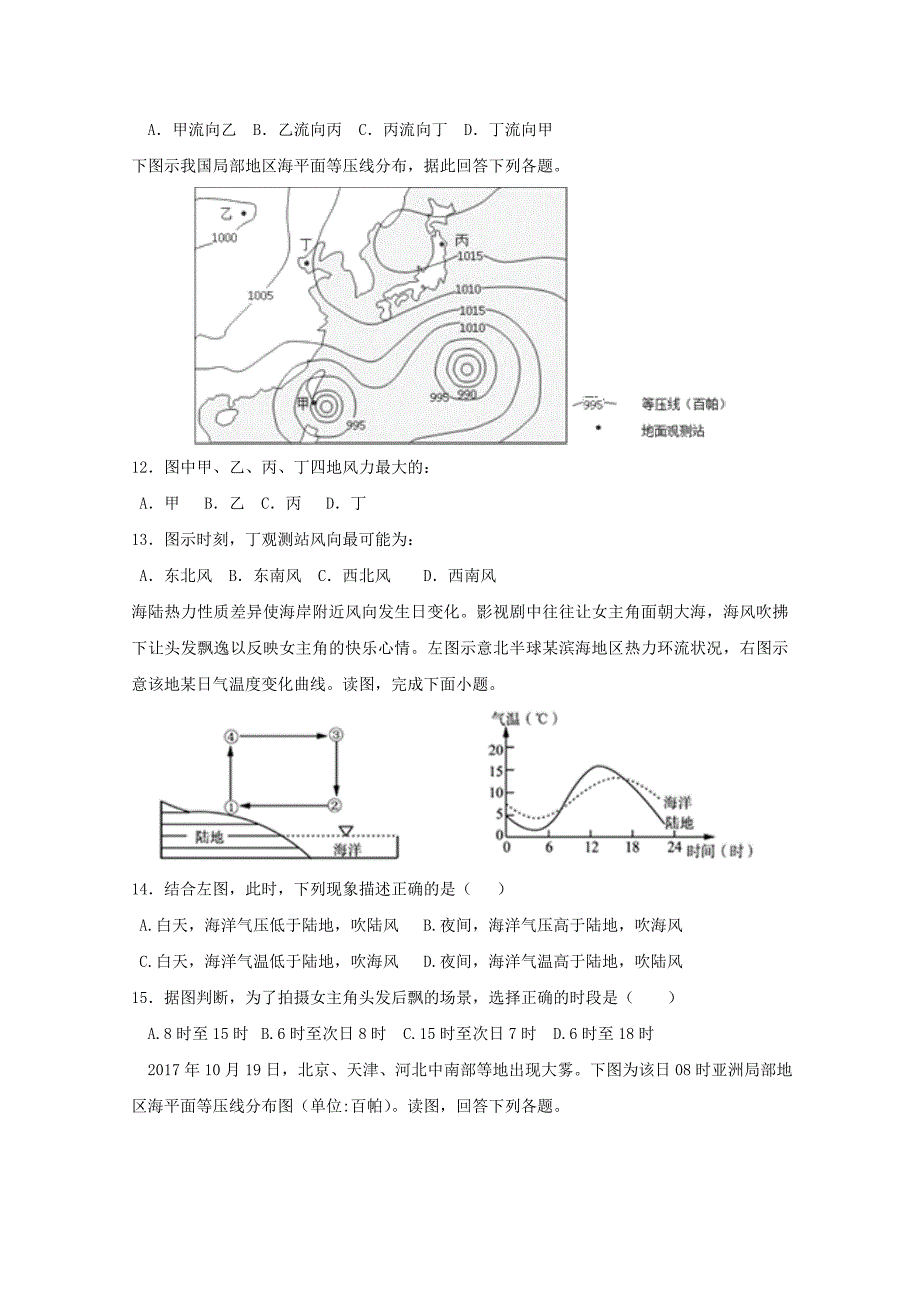 福建省平潭县新世纪学校2020届高三地理上学期第一次月考试题201910160417_第4页