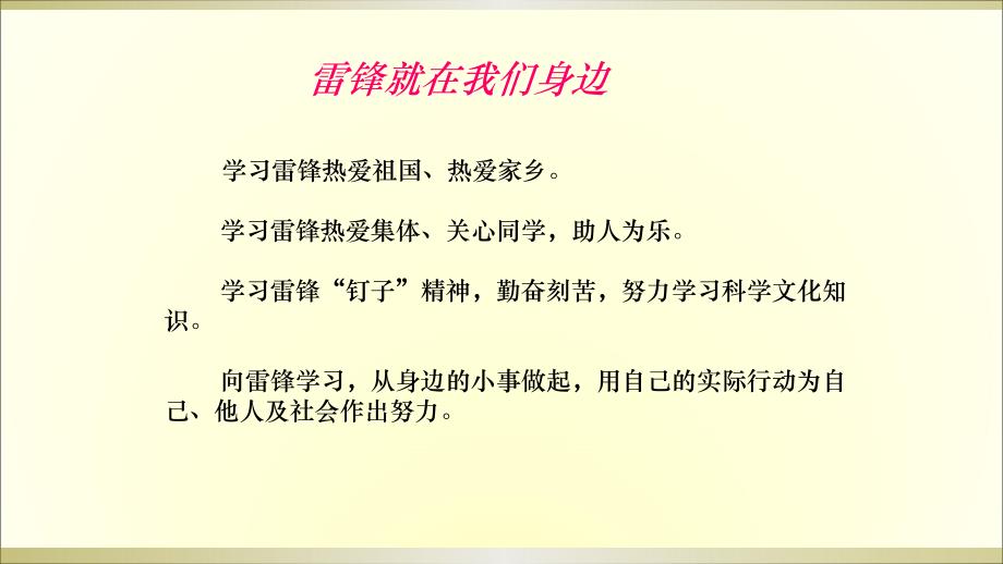 2019部编版小学道德与法治三年级下册《请到我的家乡来》课件（3）.ppt.pptx_第2页