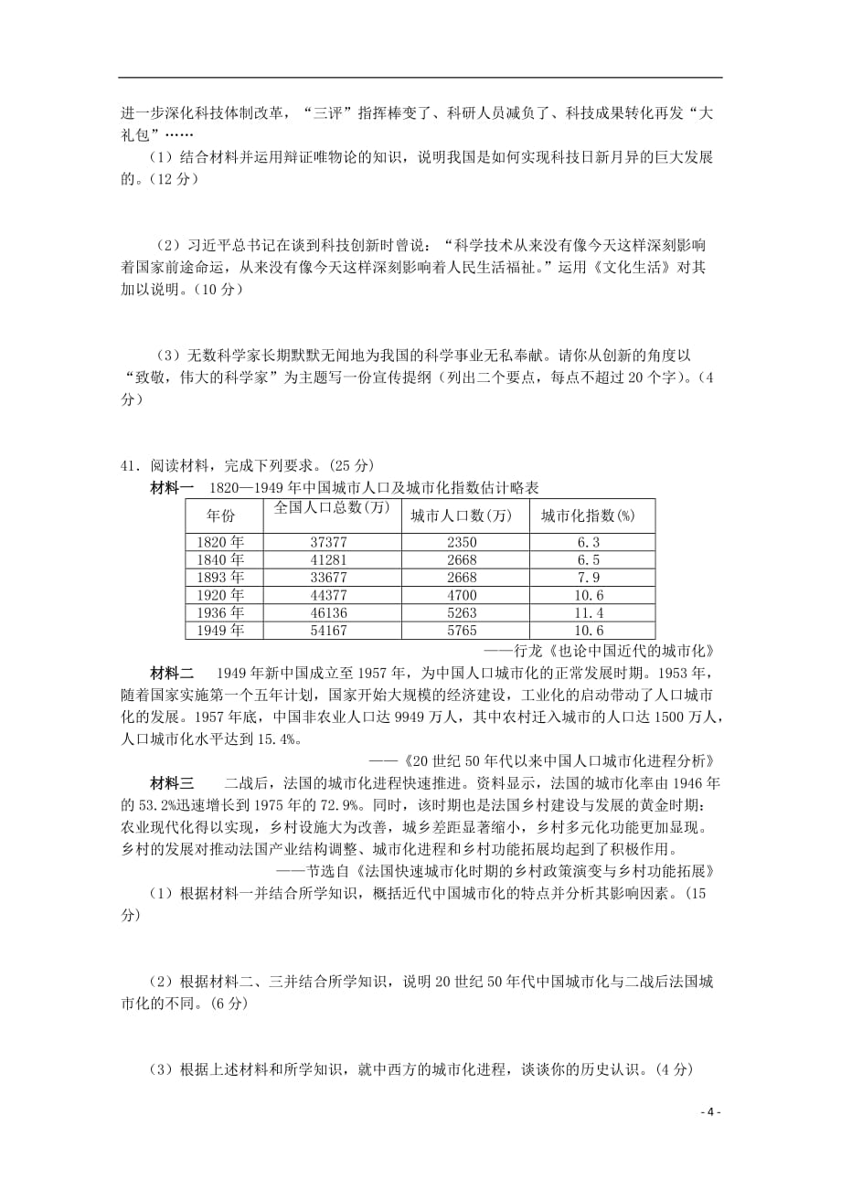 广西2020届高三历史9月月考试题20191024024_第4页