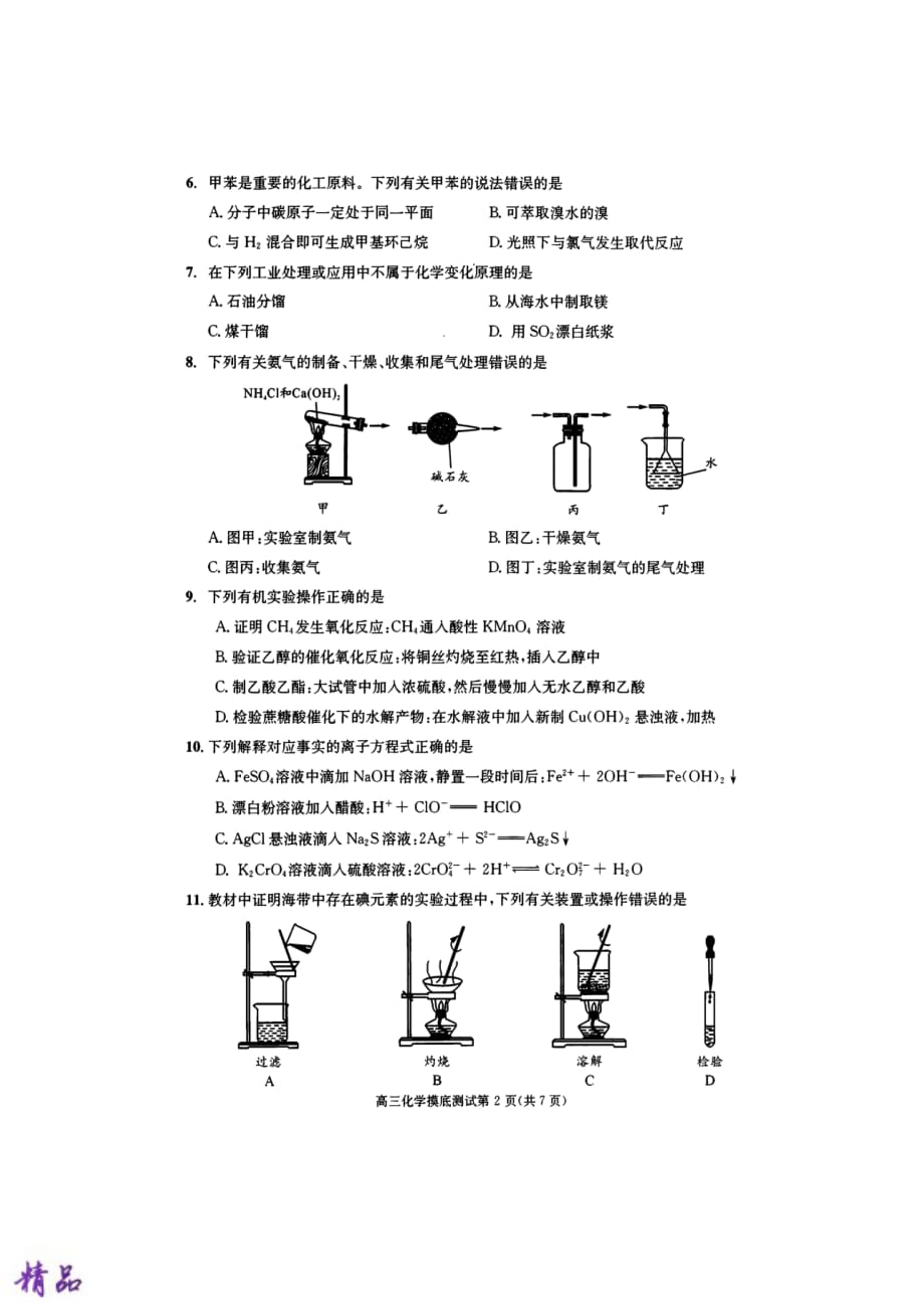 四川省成都市2020届高中毕业班摸底测试化学试题_第2页