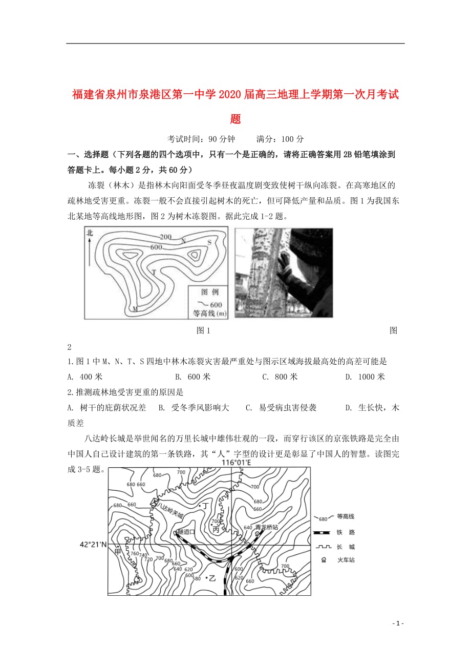 福建省泉州市泉港区第一中学2020届高三地理上学期第一次月考试题_第1页