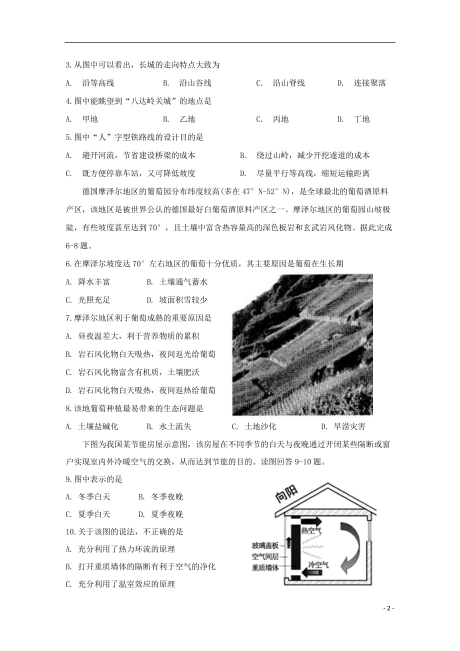 福建省泉州市泉港区第一中学2020届高三地理上学期第一次月考试题_第2页