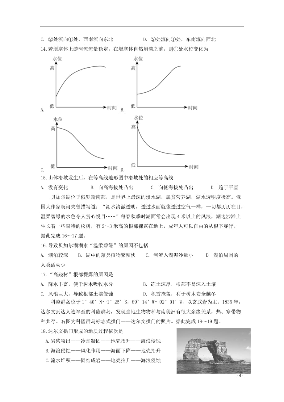 福建省泉州市泉港区第一中学2020届高三地理上学期第一次月考试题_第4页