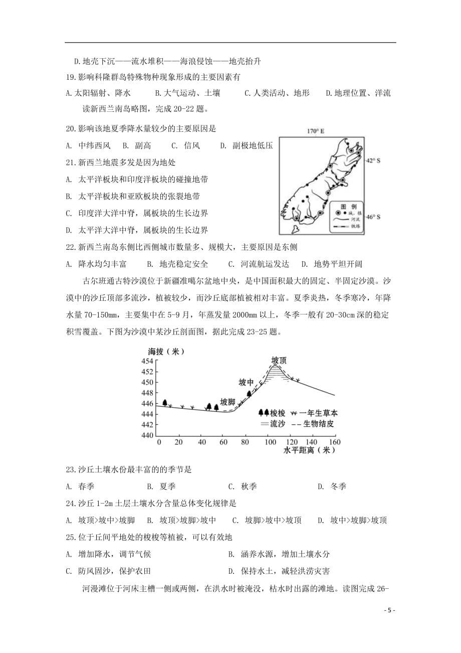 福建省泉州市泉港区第一中学2020届高三地理上学期第一次月考试题_第5页