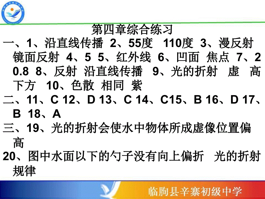 新人教版八年级上学期物理练习册_第3页