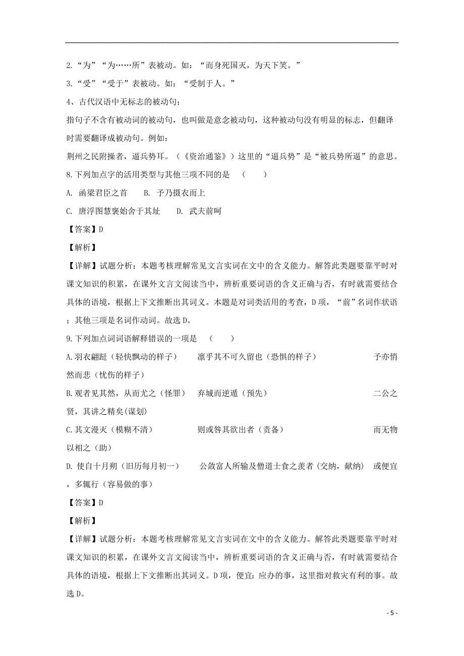 江苏省2018_2019学年高二语文上学期第二次月考试题（含解析）_第5页