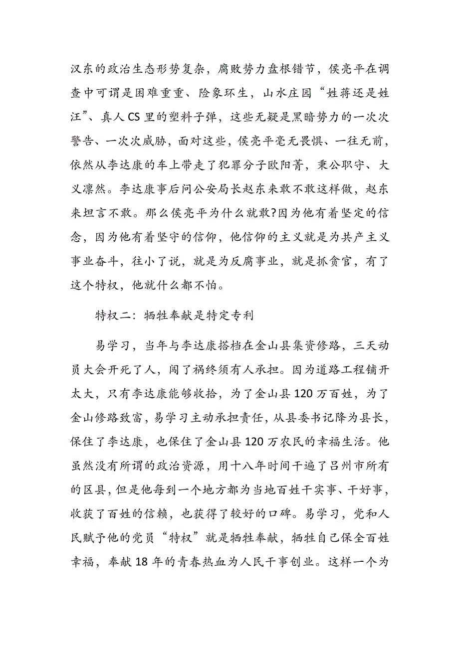 与时俱进优秀党课——从《人民的名义》谈党员“特权”_第2页