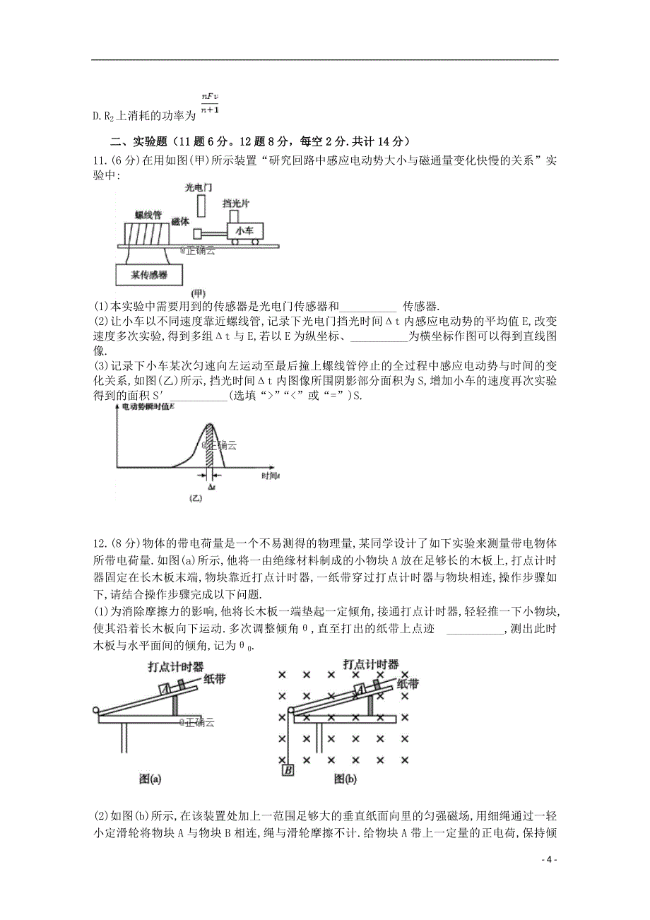 湖北省黄冈市2019_2020学年高二物理10月月考试题201910250229_第4页