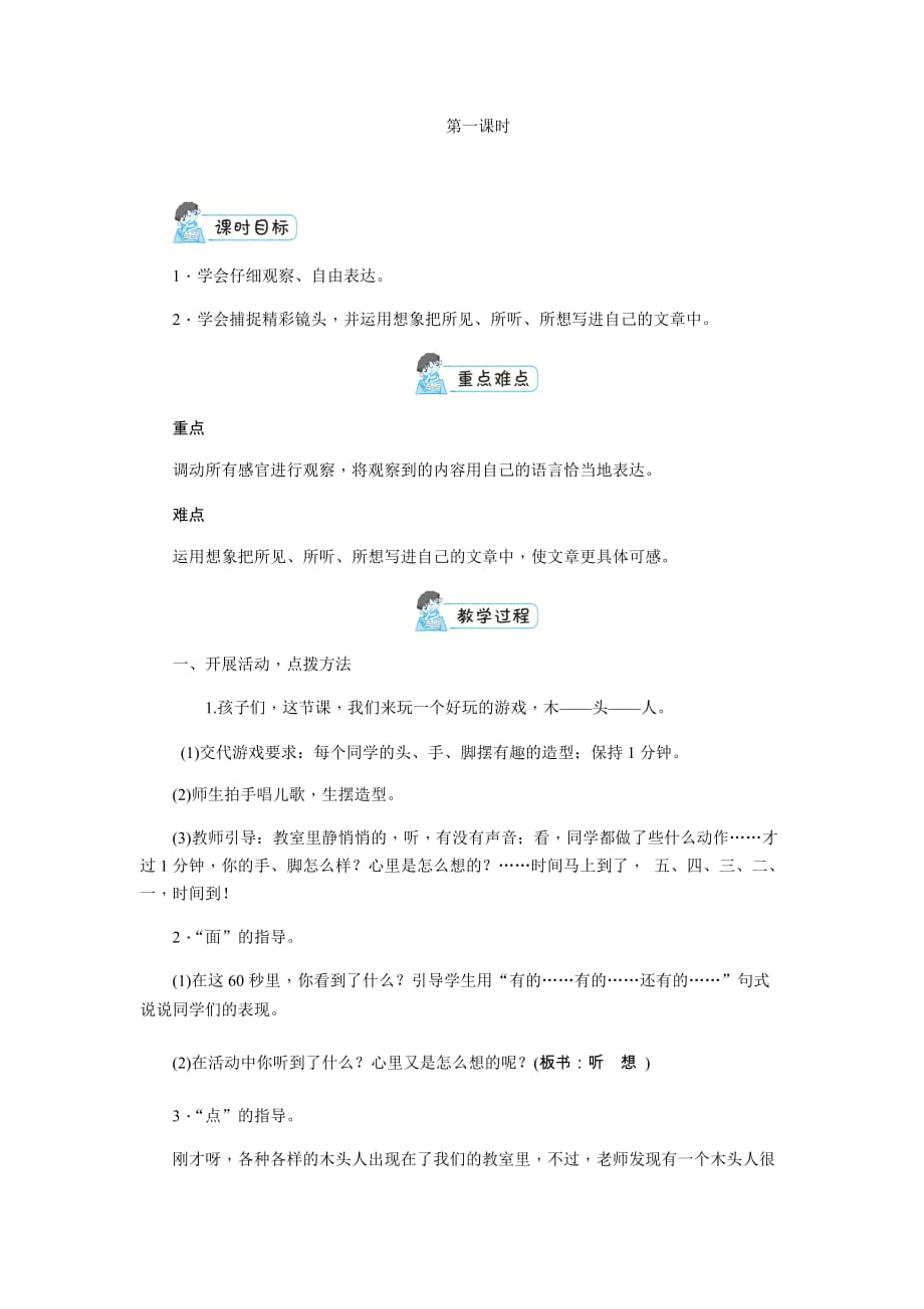 六年级上册语文教案-第二单元习作：多彩的活动第一课时 人教部编版_第3页