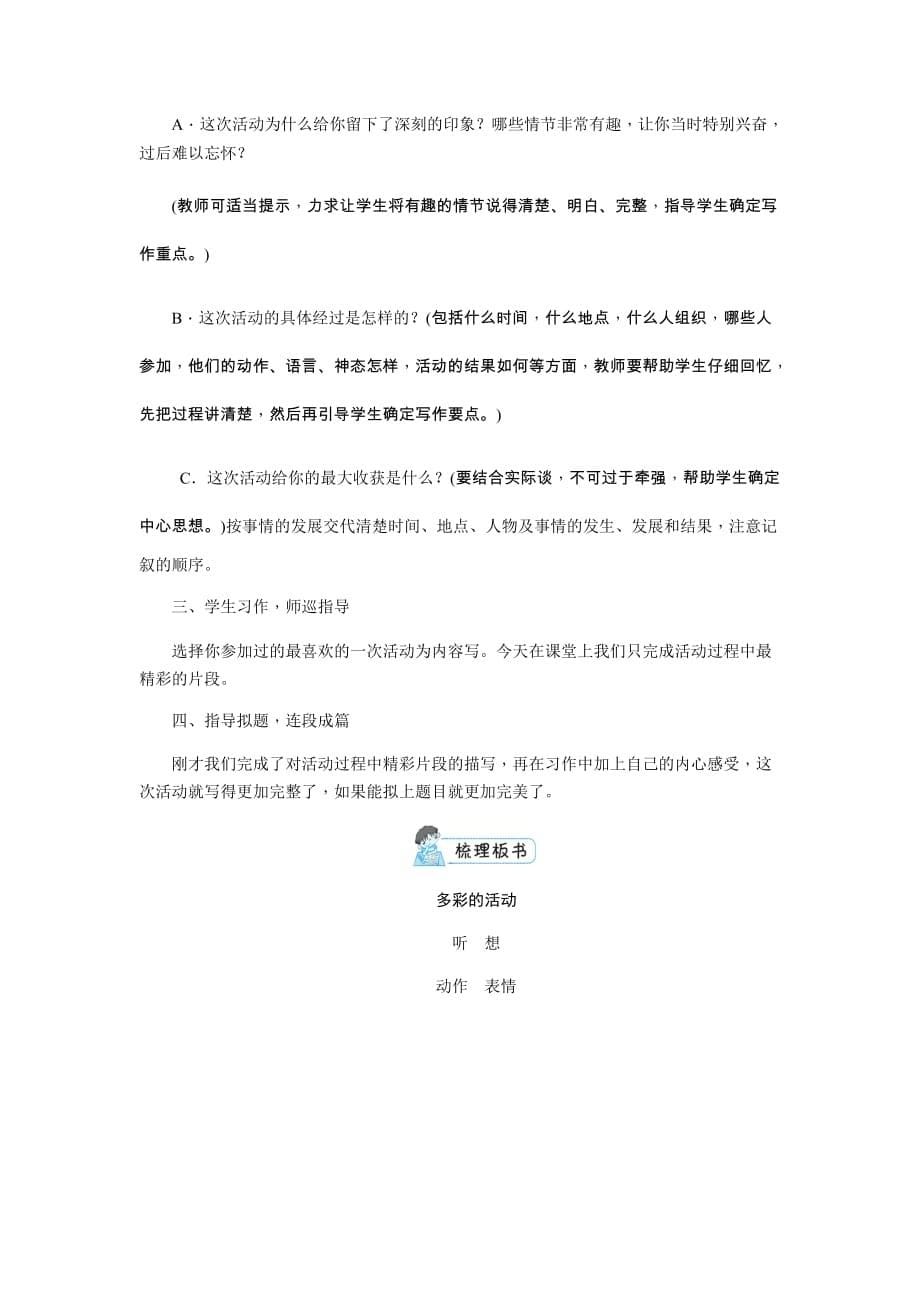 六年级上册语文教案-第二单元习作：多彩的活动第一课时 人教部编版_第5页