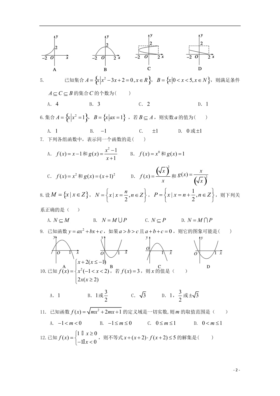 吉林省2019_2020学年高一数学上学期第一次月考试题_第2页