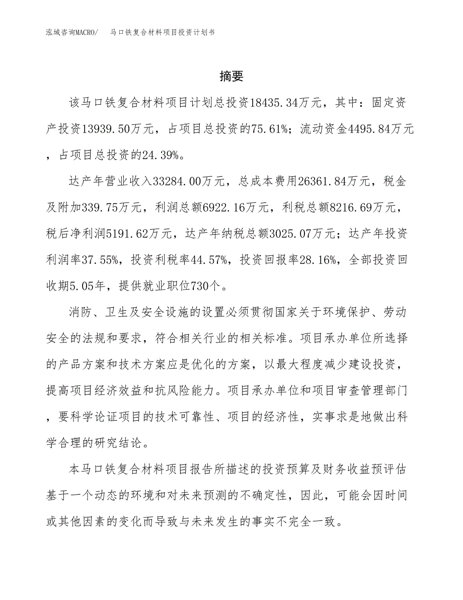 马口铁复合材料项目投资计划书(招商引资) (1).docx_第2页