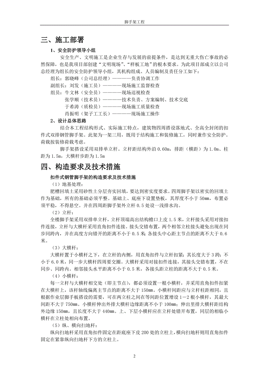 内蒙古高层小区综合楼脚手架工程施工_第2页