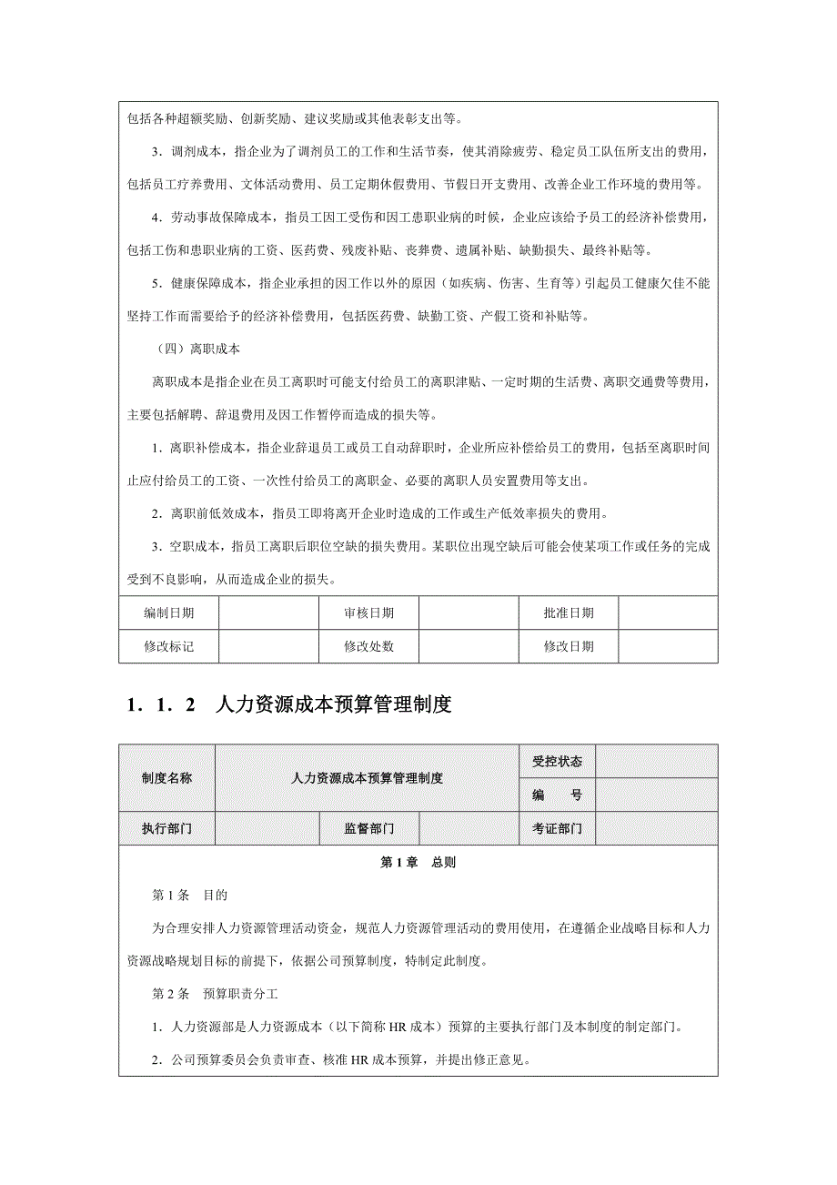 14、【课件】企业人力资源成本费用的构成_第3页