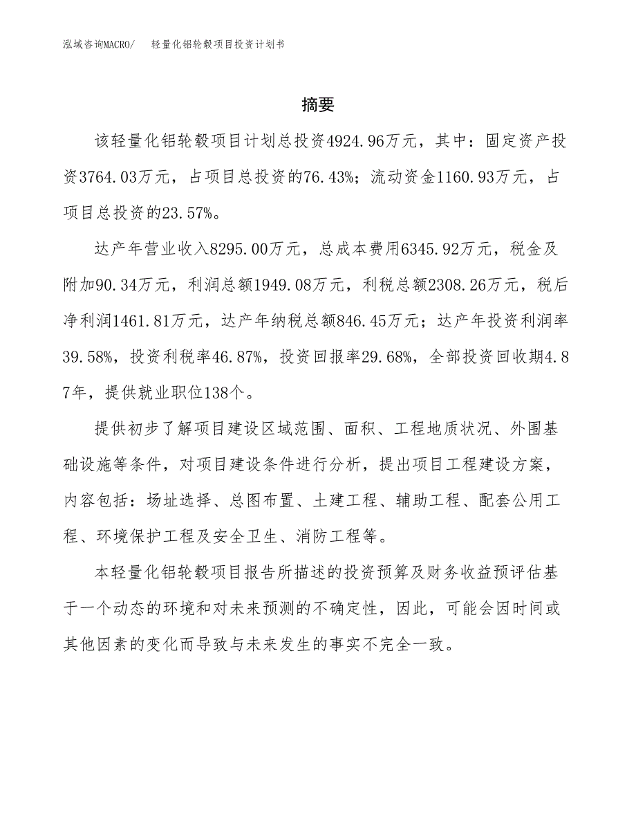 轻量化铝轮毂项目投资计划书(招商引资).docx_第2页