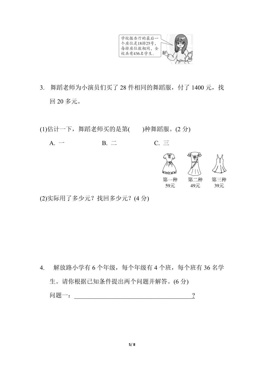 苏教版小学数学 三年级下册《第一单元 两位数乘两位数》单元测试题2_第5页