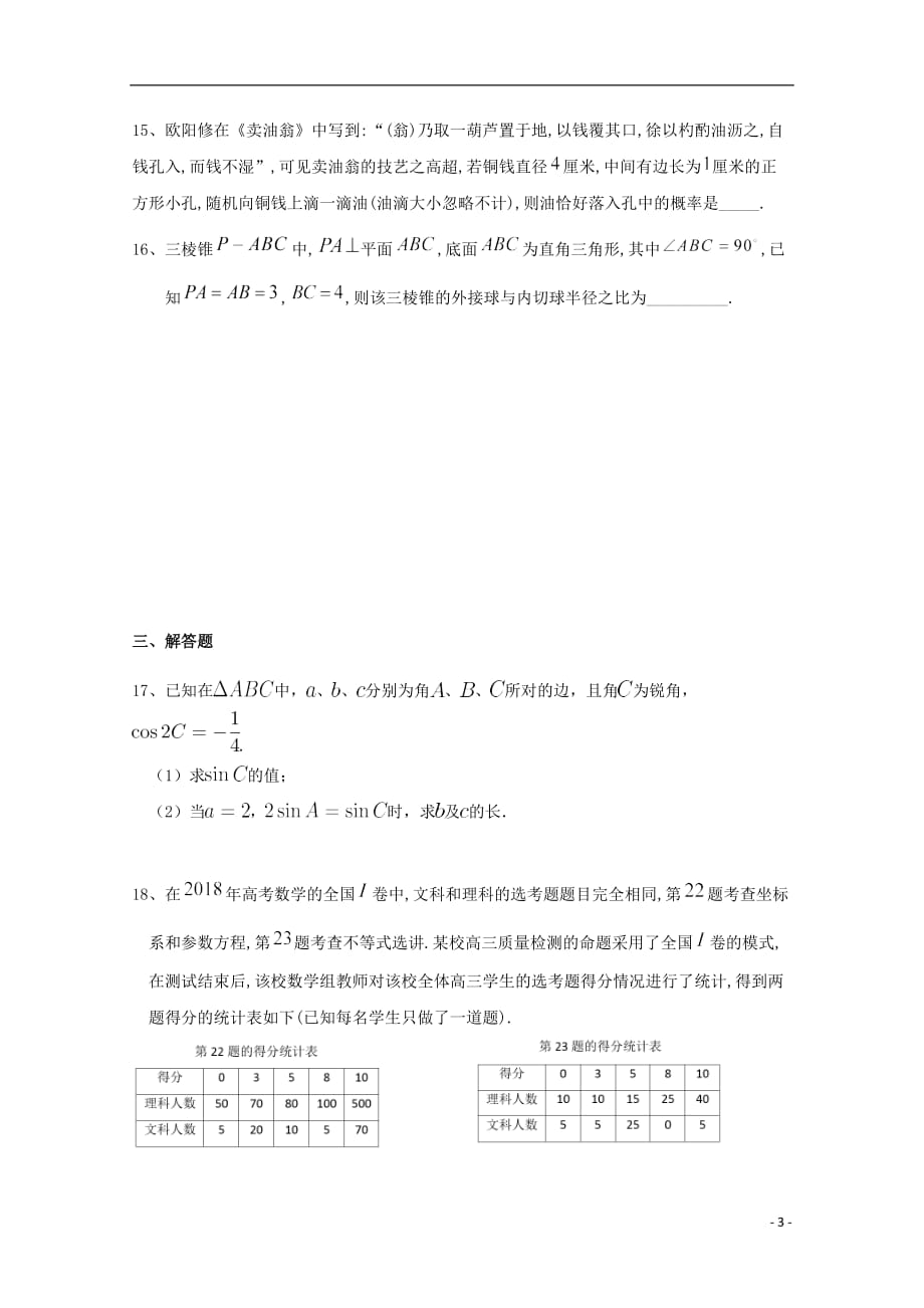 河北省唐山市2018_2019学年高二数学6月月考试题文_第3页