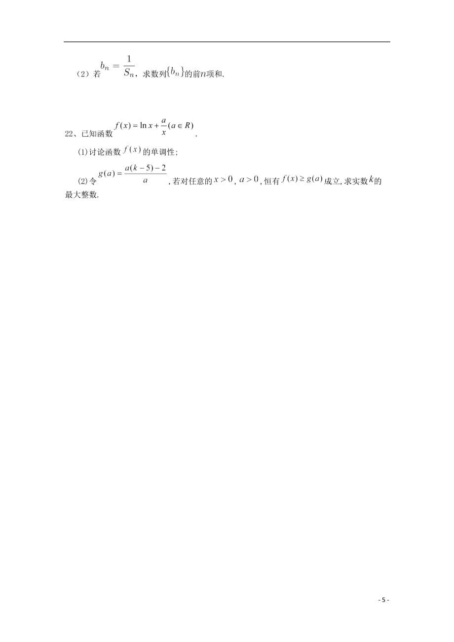 河北省唐山市2018_2019学年高二数学6月月考试题文_第5页