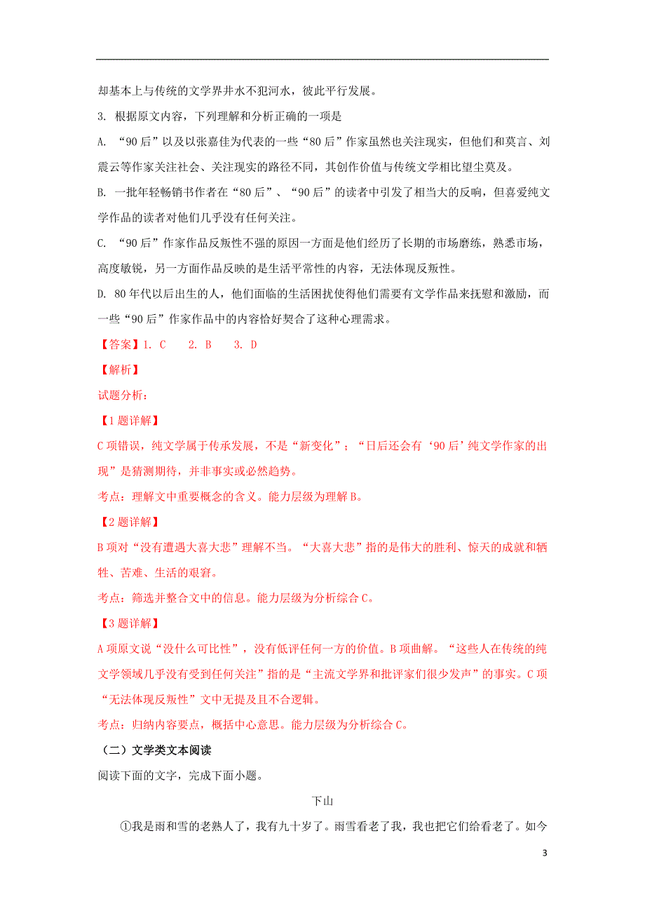 内蒙古巴彦淖尔市杭锦后旗奋斗中学2018_2019学年高二语文上学期第二次（12月）月考试题（含解析）_第3页