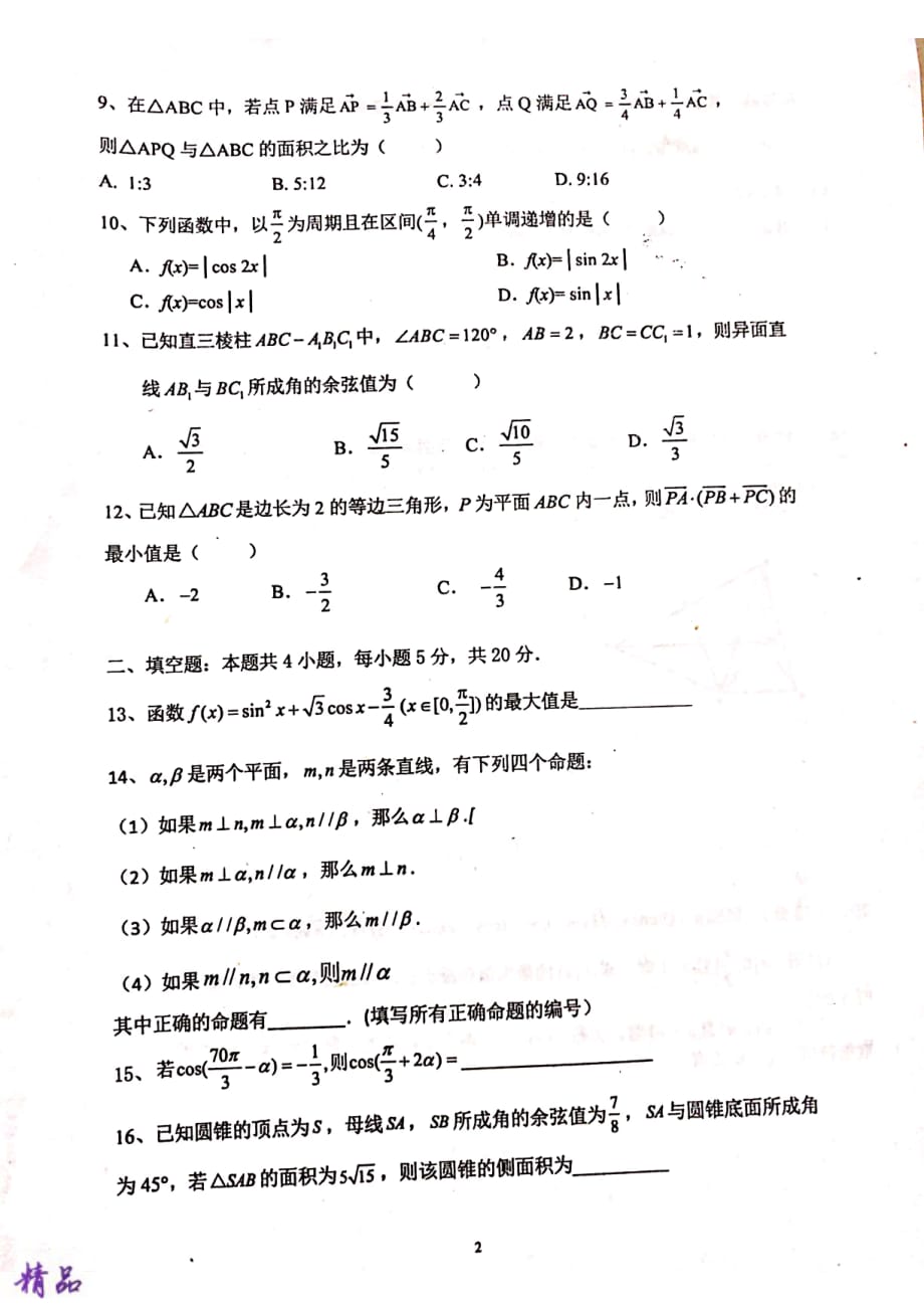 辽宁省2019-2020学年高二数学上学期期初考试试题_第2页