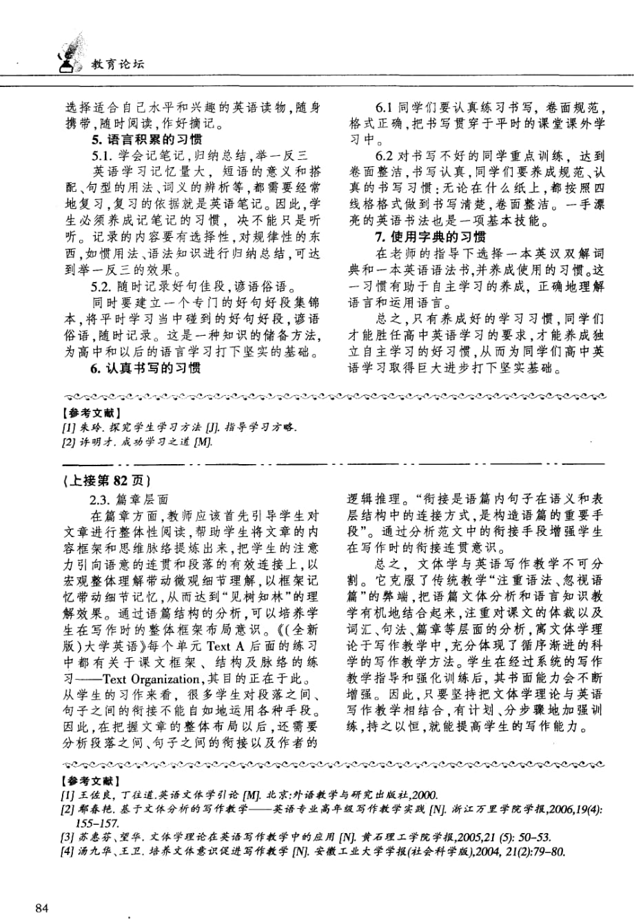 文体学指导下的大学英语写作教学_第3页