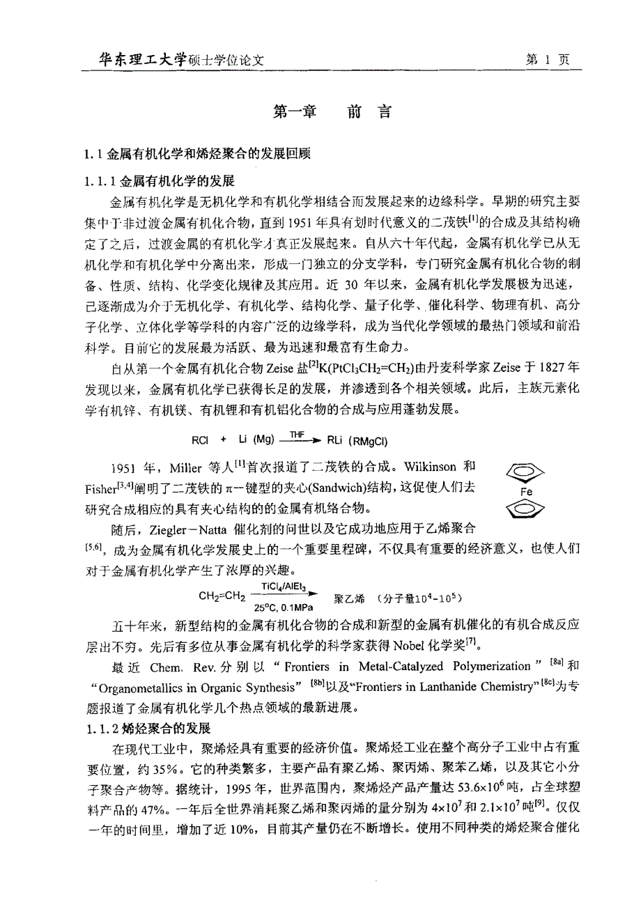 新型茂铬络合物的合成、表征及催化烯烃聚合研究_第4页