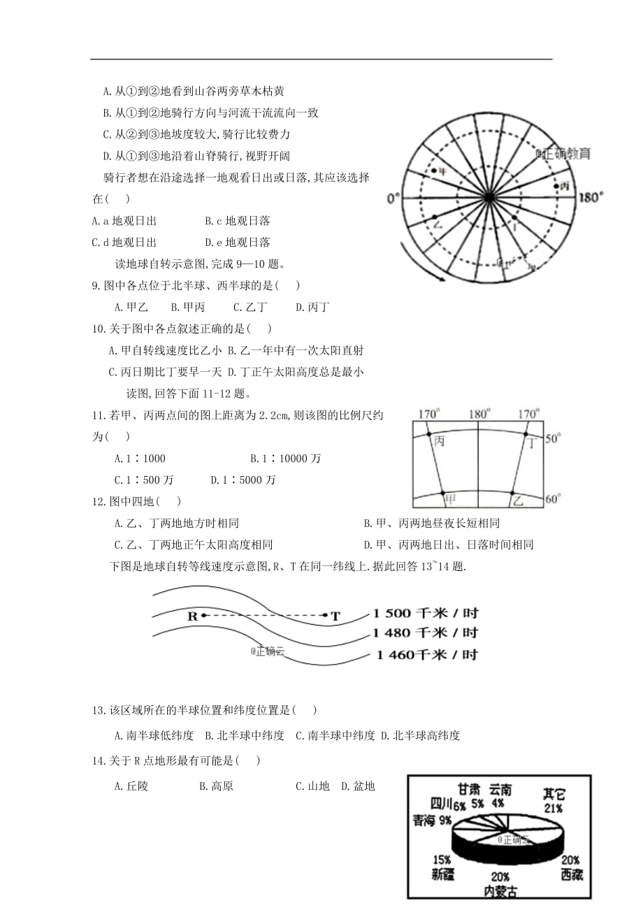 河北省2019_2020学年高二地理上学期第一次月考试题（无答案）_第3页