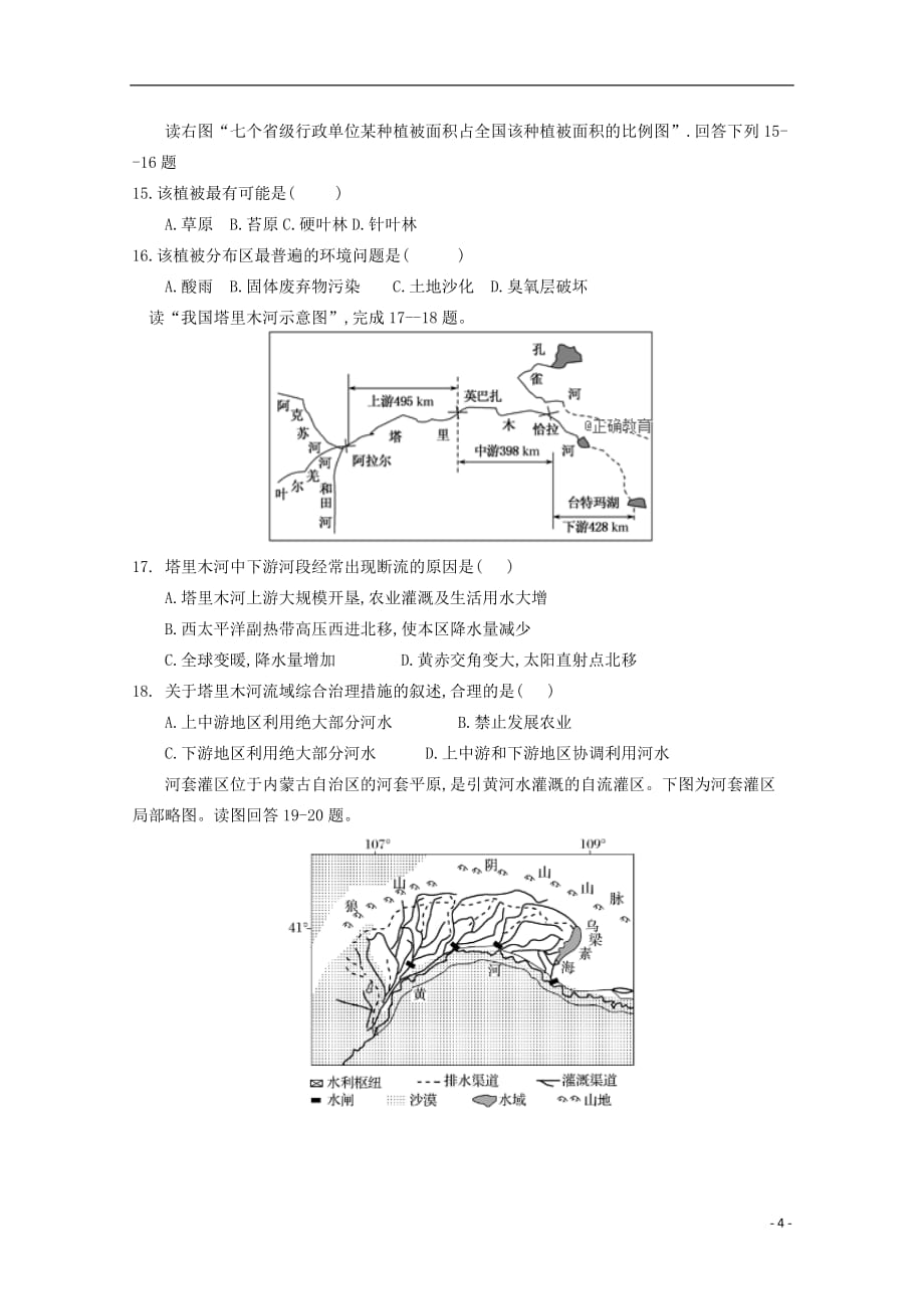 河北省2019_2020学年高二地理上学期第一次月考试题（无答案）_第4页