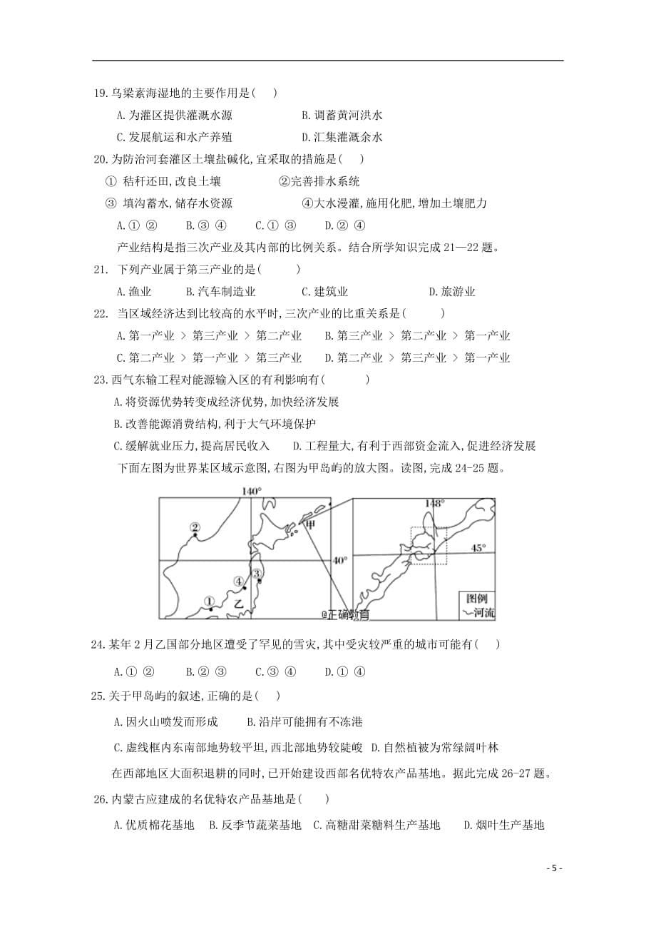 河北省2019_2020学年高二地理上学期第一次月考试题（无答案）_第5页