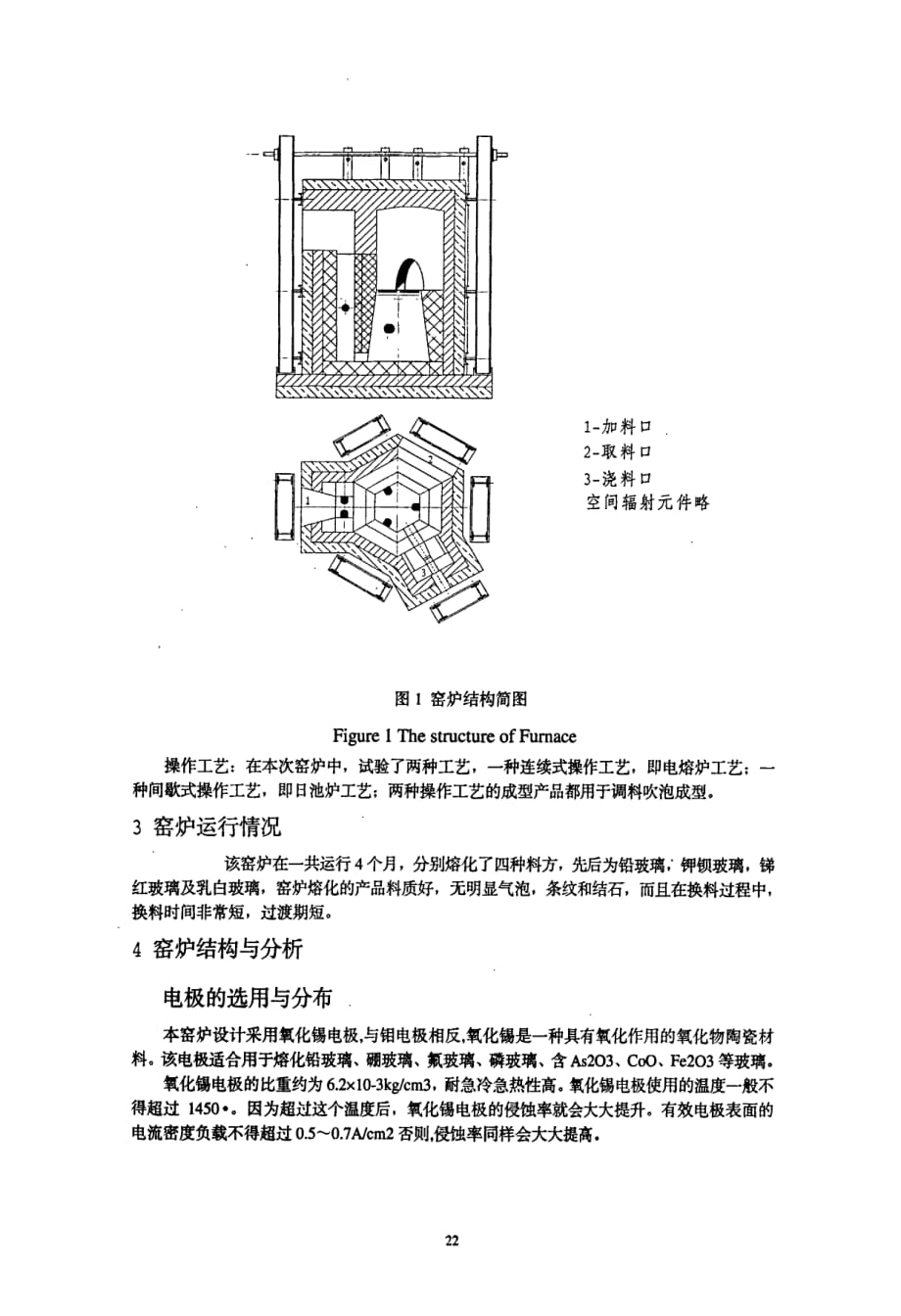 日产80公斤玻璃电熔炉的研究探讨_第2页