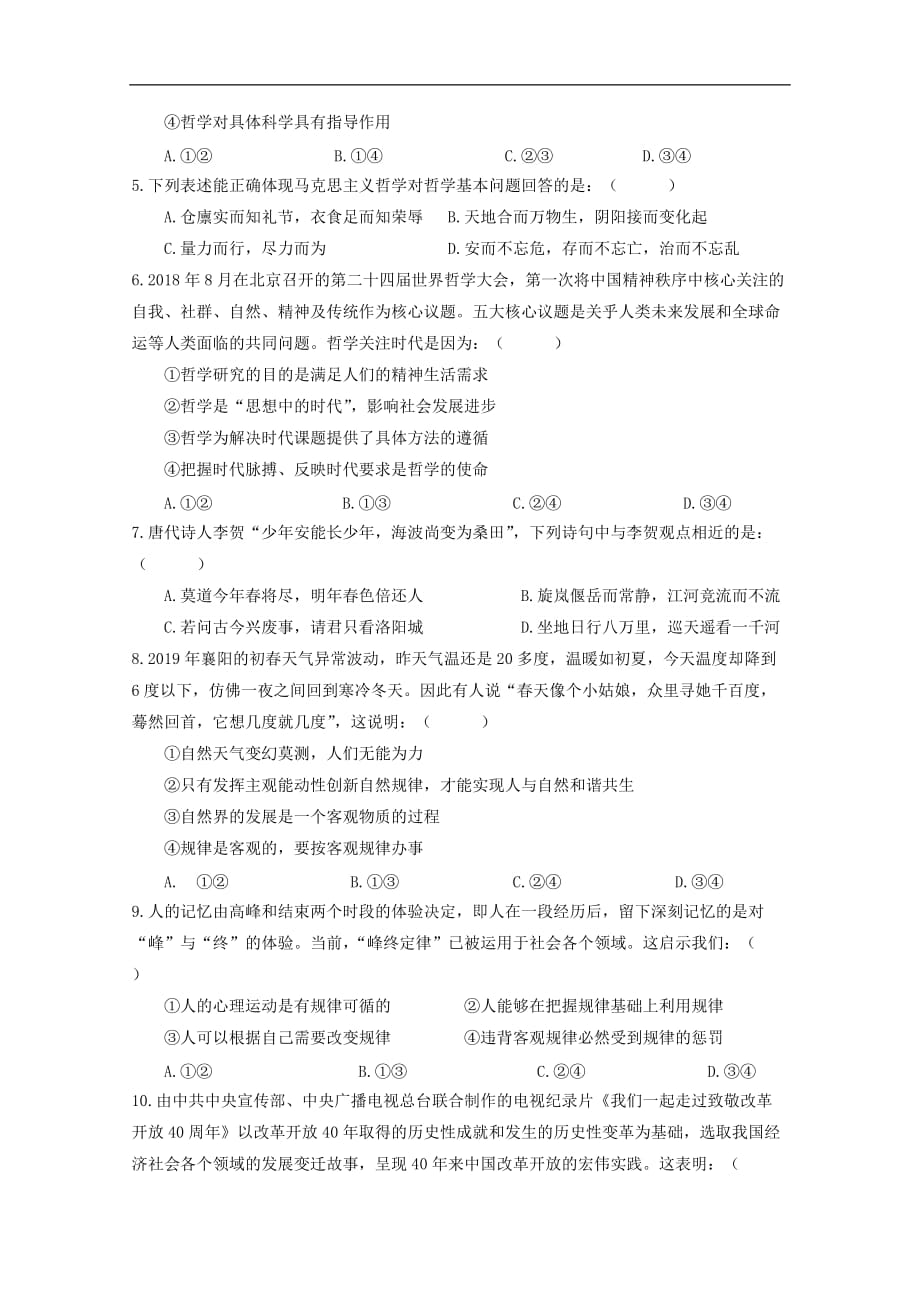 河南省2019_2020学年高二政治9月月考试题201910240219_第2页