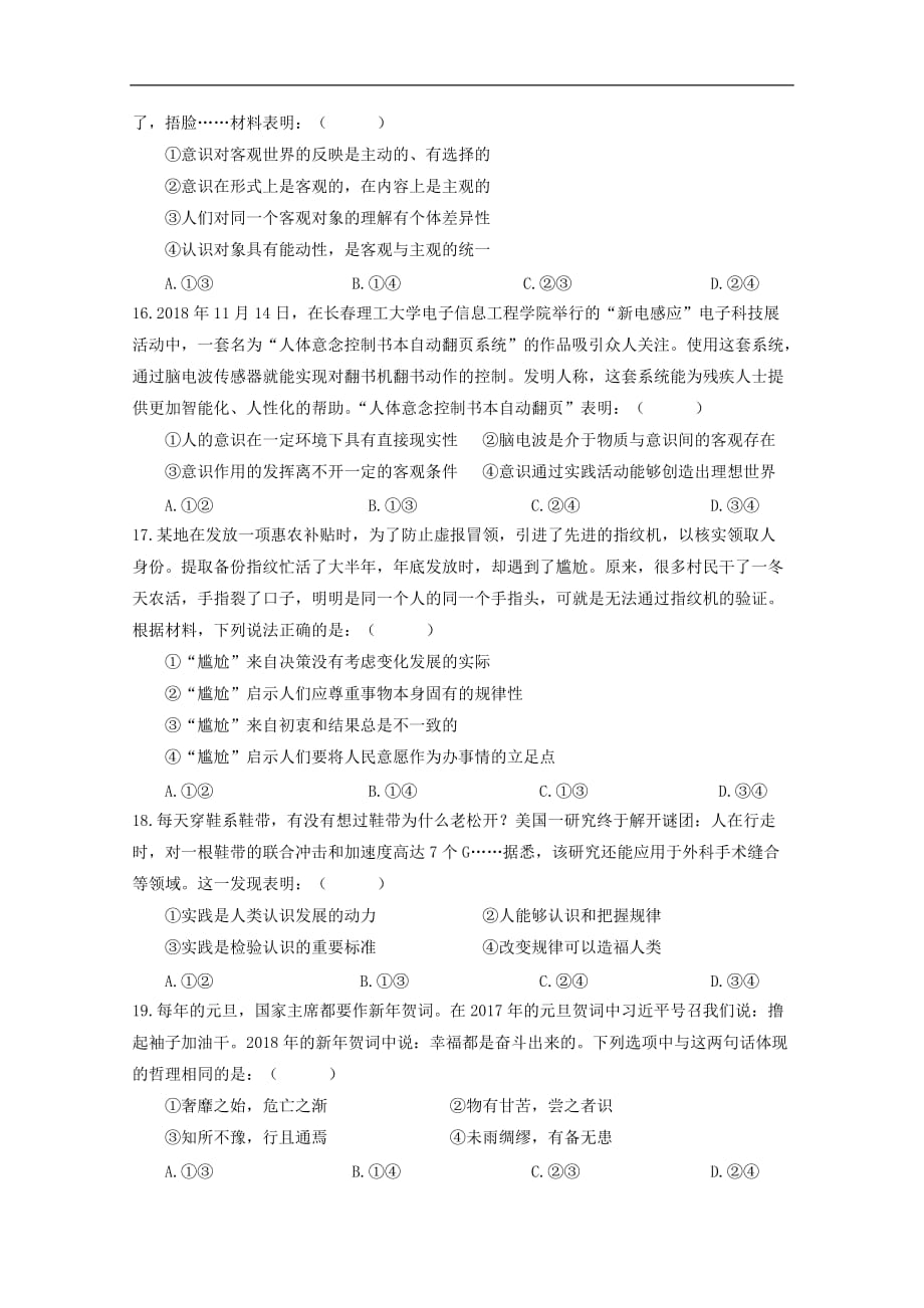 河南省2019_2020学年高二政治9月月考试题201910240219_第4页