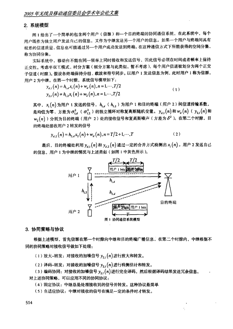 无线网络中的协同通信_第2页