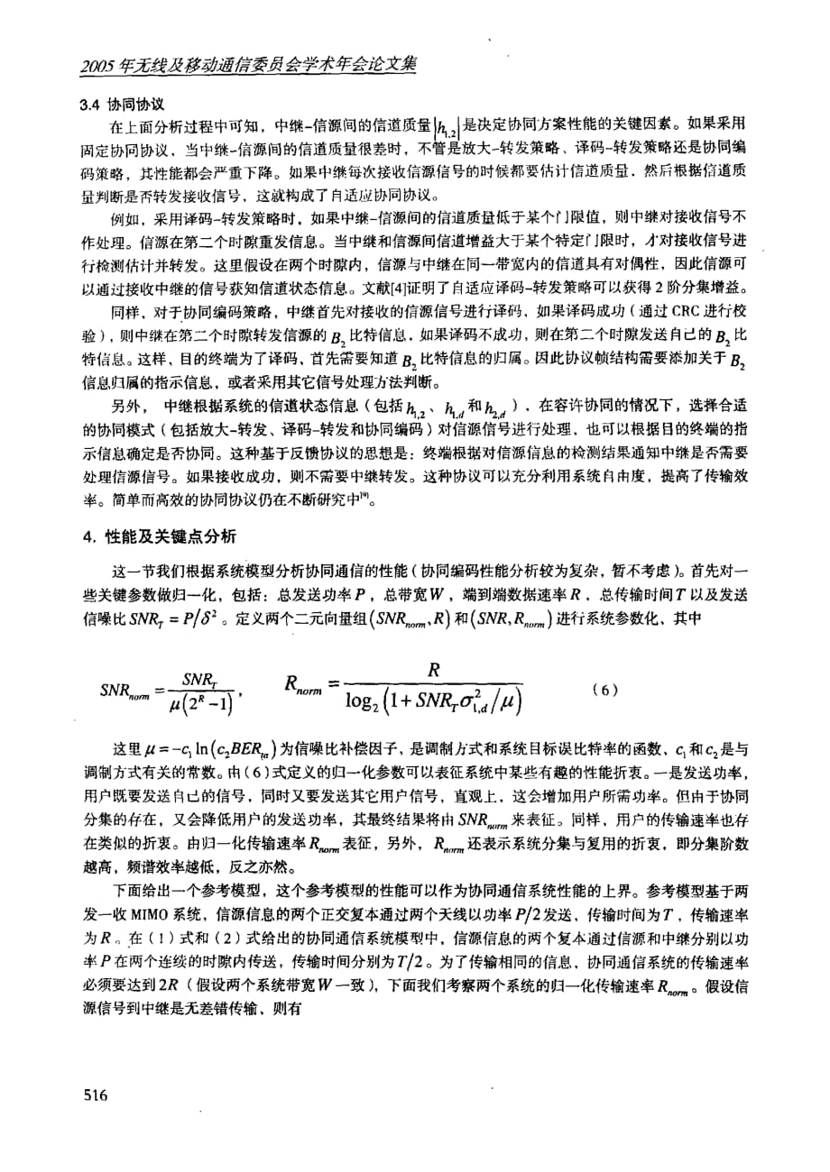 无线网络中的协同通信_第4页