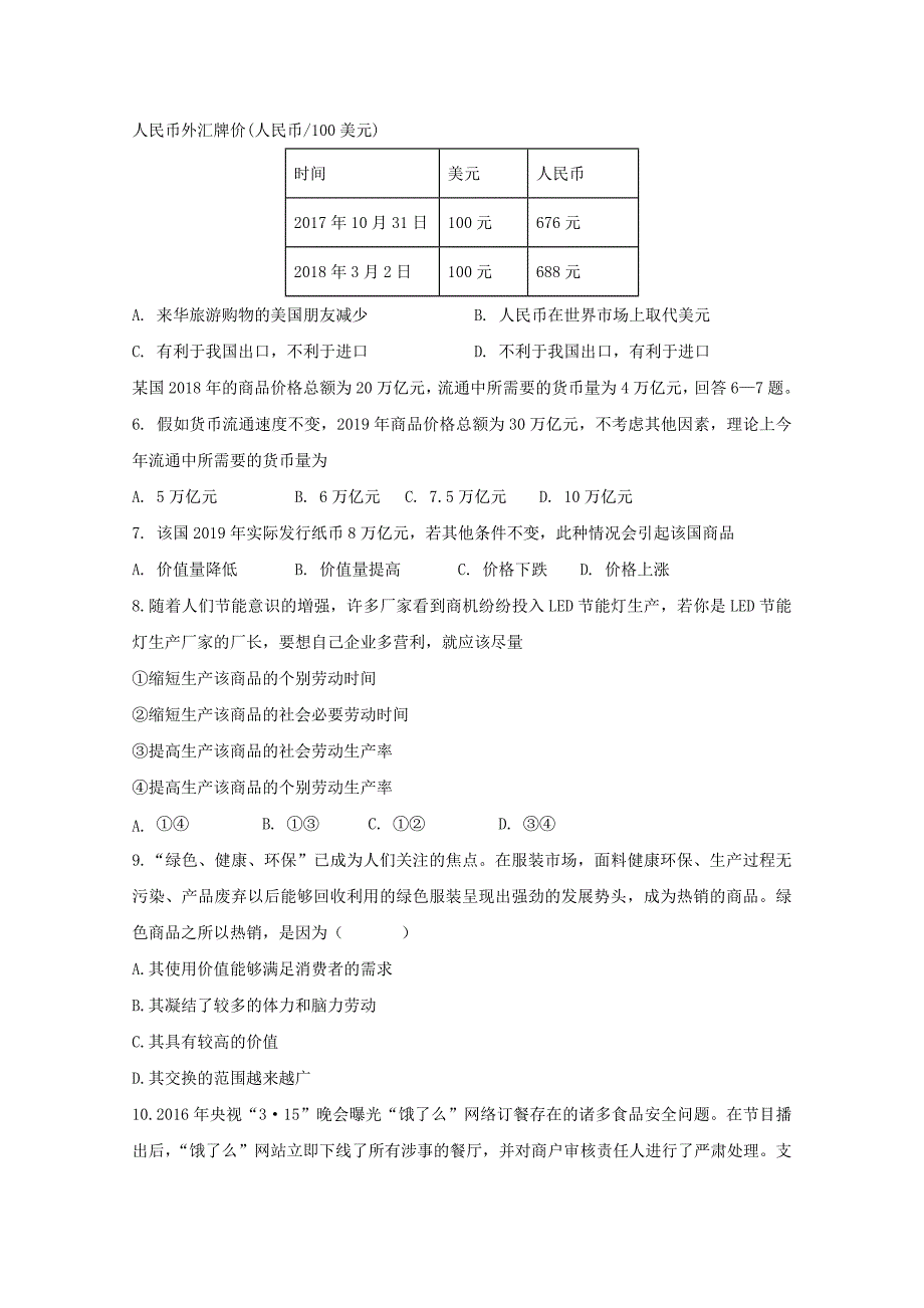 福建省平潭县新世纪学校2019_2020学年高一政治上学期第一次月考试题201910160416_第2页