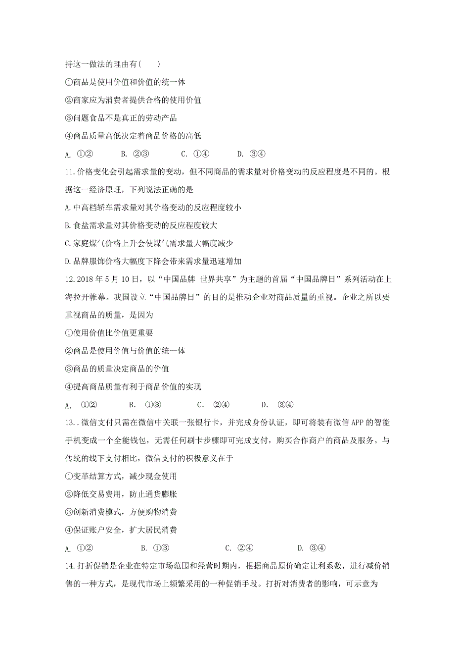 福建省平潭县新世纪学校2019_2020学年高一政治上学期第一次月考试题201910160416_第3页