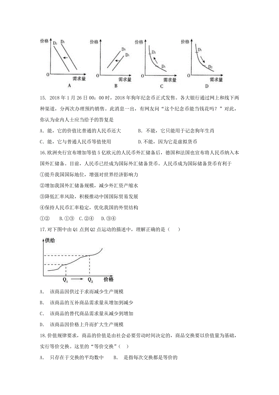 福建省平潭县新世纪学校2019_2020学年高一政治上学期第一次月考试题201910160416_第4页