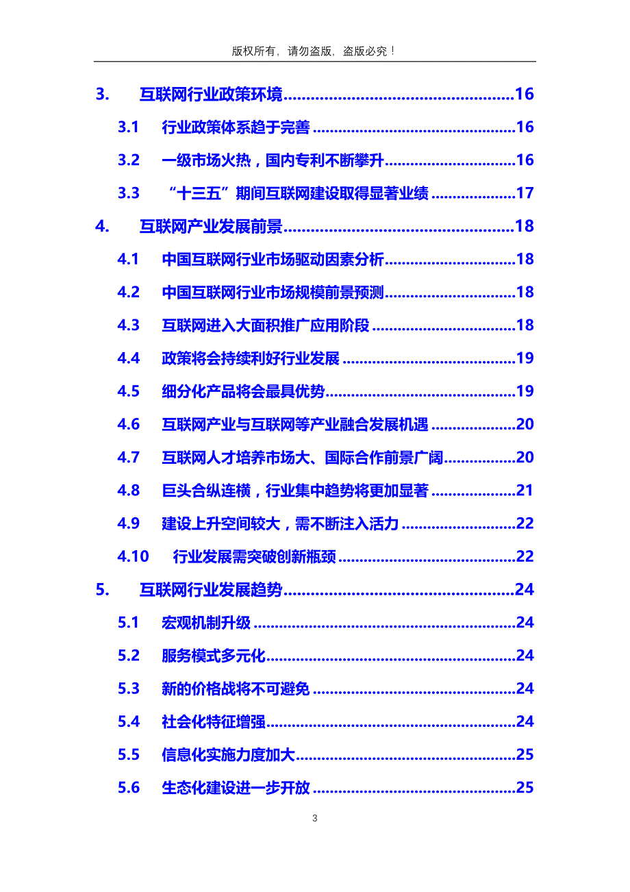 2019年互联网行业分析调研报告_第3页