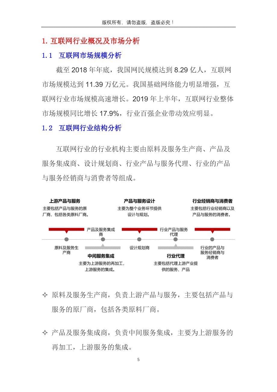 2019年互联网行业分析调研报告_第5页